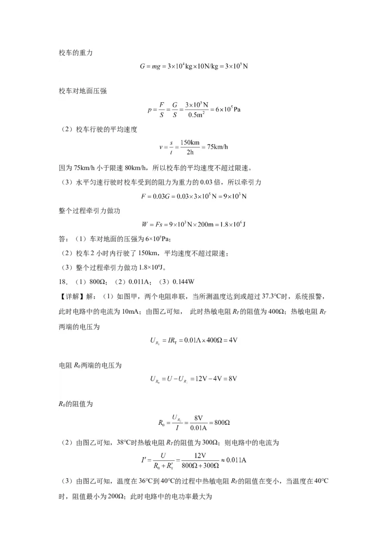 2022年广东省深圳市物理中考真题解析版_初物_八年级上下册+九年级全一册物理_八年级物理上册_全套教学资源_课件教案2_中考真题_2.近三年全国中考真题