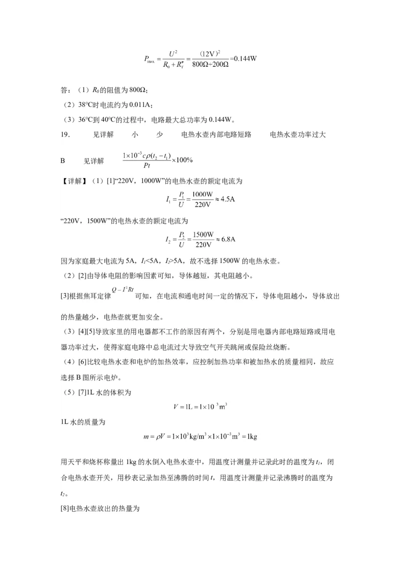 2022年广东省深圳市物理中考真题解析版_初物_八年级上下册+九年级全一册物理_八年级物理上册_全套教学资源_课件教案2_中考真题_2.近三年全国中考真题