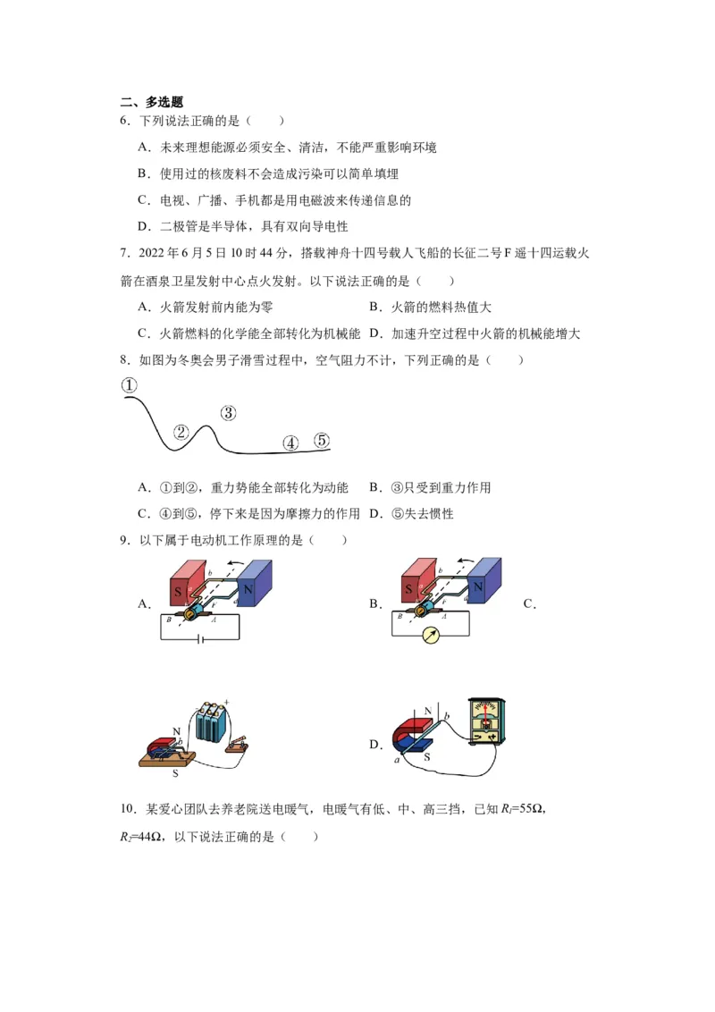 2022年广东省深圳市物理中考真题解析版_初物_八年级上下册+九年级全一册物理_八年级物理上册_全套教学资源_课件教案2_中考真题_2.近三年全国中考真题