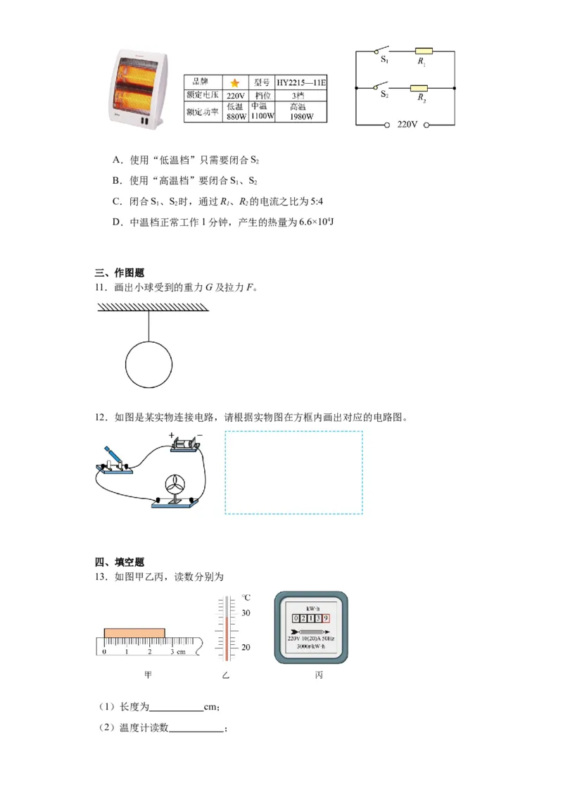 2022年广东省深圳市物理中考真题解析版_初物_八年级上下册+九年级全一册物理_八年级物理上册_全套教学资源_课件教案2_中考真题_2.近三年全国中考真题