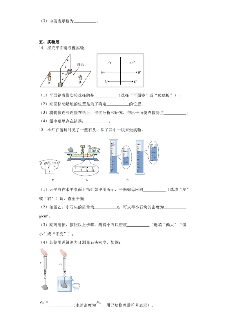 2022年广东省深圳市物理中考真题解析版_初物_八年级上下册+九年级全一册物理_八年级物理上册_全套教学资源_课件教案2_中考真题_2.近三年全国中考真题