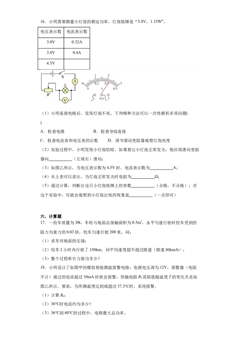 2022年广东省深圳市物理中考真题解析版_初物_八年级上下册+九年级全一册物理_八年级物理上册_全套教学资源_课件教案2_中考真题_2.近三年全国中考真题