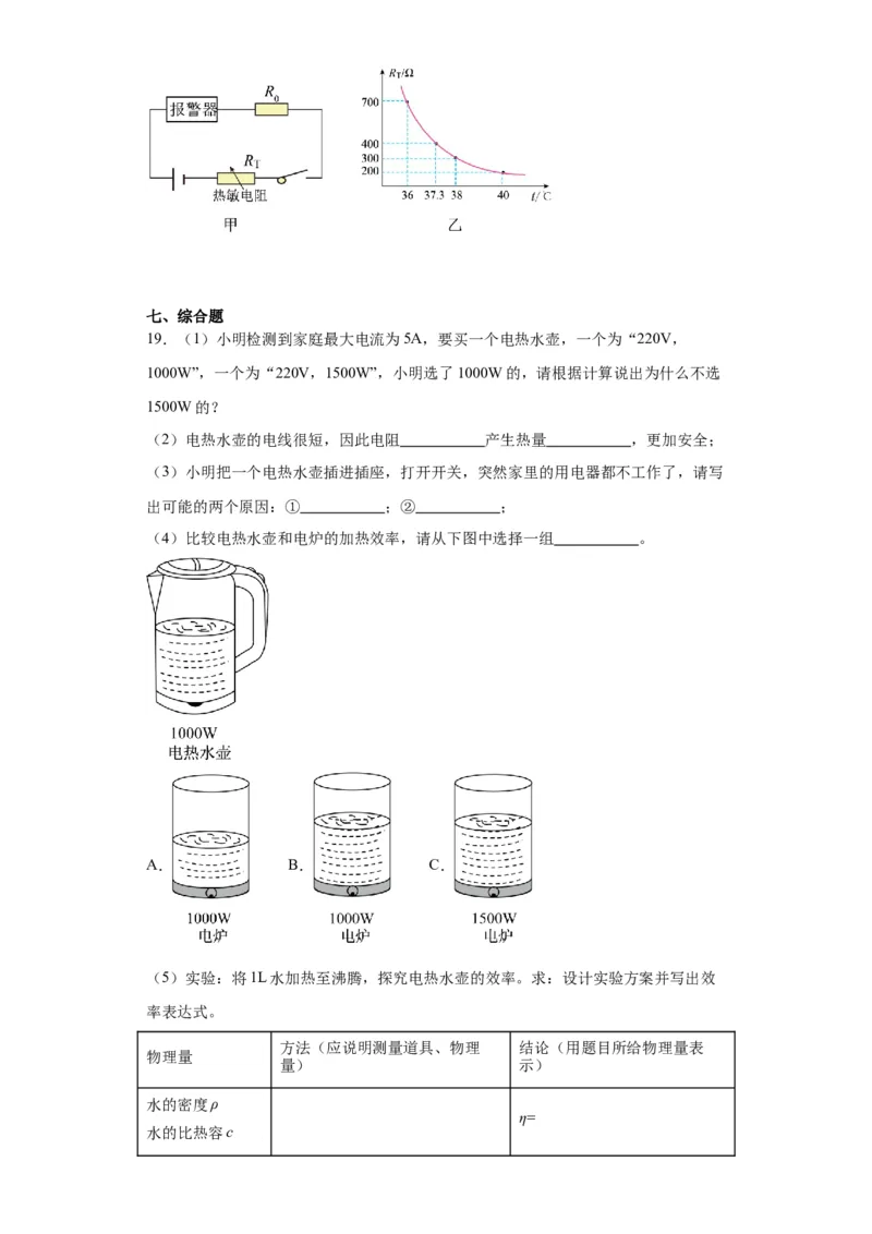 2022年广东省深圳市物理中考真题解析版_初物_八年级上下册+九年级全一册物理_八年级物理上册_全套教学资源_课件教案2_中考真题_2.近三年全国中考真题