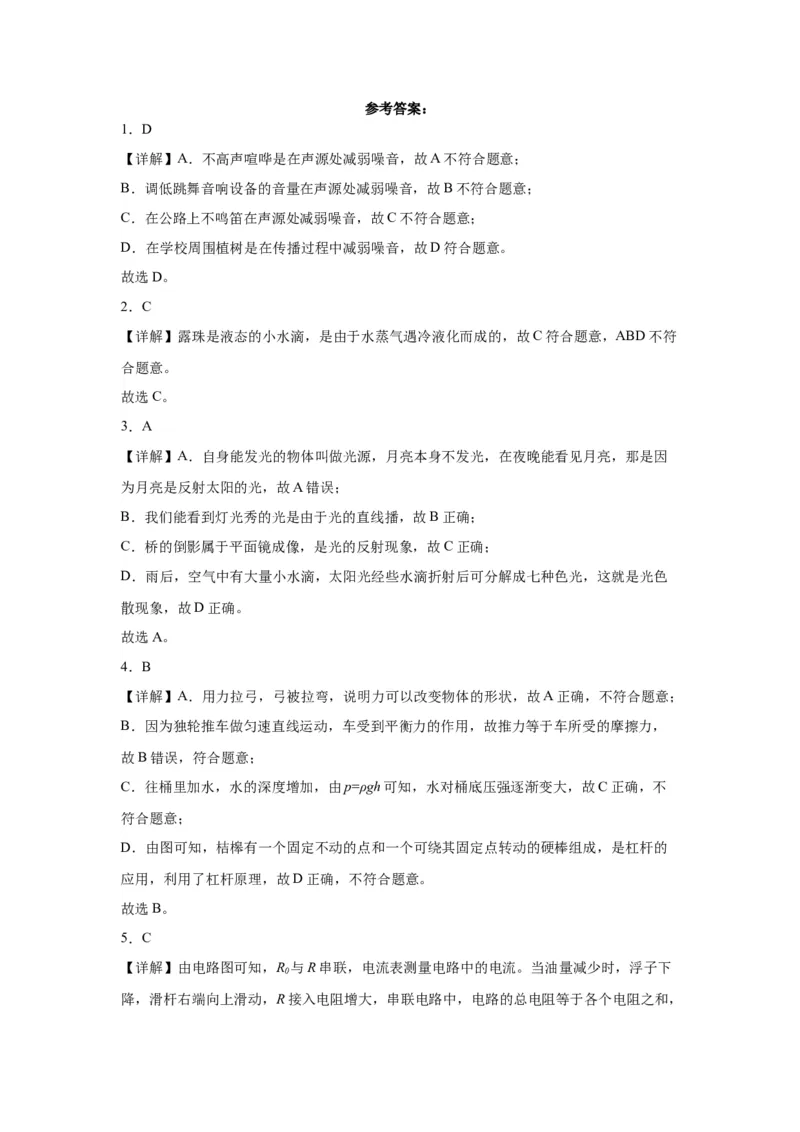 2022年广东省深圳市物理中考真题解析版_初物_八年级上下册+九年级全一册物理_八年级物理上册_全套教学资源_课件教案2_中考真题_2.近三年全国中考真题
