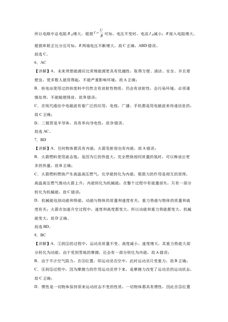 2022年广东省深圳市物理中考真题解析版_初物_八年级上下册+九年级全一册物理_八年级物理上册_全套教学资源_课件教案2_中考真题_2.近三年全国中考真题