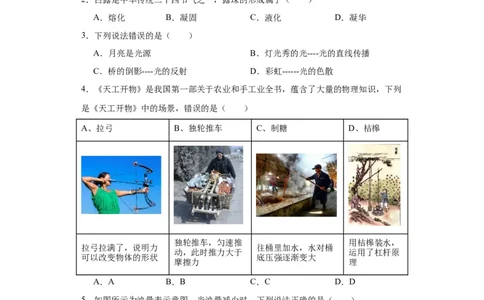 2022年广东省深圳市物理中考真题解析版_初物_八年级上下册+九年级全一册物理_八年级物理上册_全套教学资源_课件教案2_中考真题_2.近三年全国中考真题