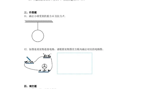 2022年广东省深圳市物理中考真题解析版_初物_八年级上下册+九年级全一册物理_八年级物理上册_全套教学资源_课件教案2_中考真题_2.近三年全国中考真题