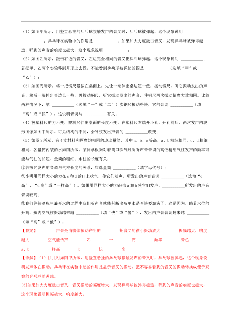 专题01声现象全攻略备战2023年中考物理一轮重难点复习（解析版）_8、物理总复习_8.中考物理总复习_2023年中考复习资料_一轮复习_全攻略备战2023年中考物理一轮重难点复习