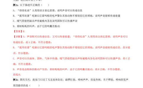 专题01声现象全攻略备战2023年中考物理一轮重难点复习（解析版）_8、物理总复习_8.中考物理总复习_2023年中考复习资料_一轮复习_全攻略备战2023年中考物理一轮重难点复习