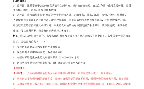 专题01声现象全攻略备战2023年中考物理一轮重难点复习（解析版）_8、物理总复习_8.中考物理总复习_2023年中考复习资料_一轮复习_全攻略备战2023年中考物理一轮重难点复习