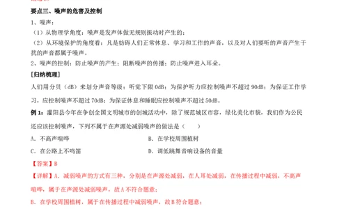 专题01声现象全攻略备战2023年中考物理一轮重难点复习（解析版）_8、物理总复习_8.中考物理总复习_2023年中考复习资料_一轮复习_全攻略备战2023年中考物理一轮重难点复习