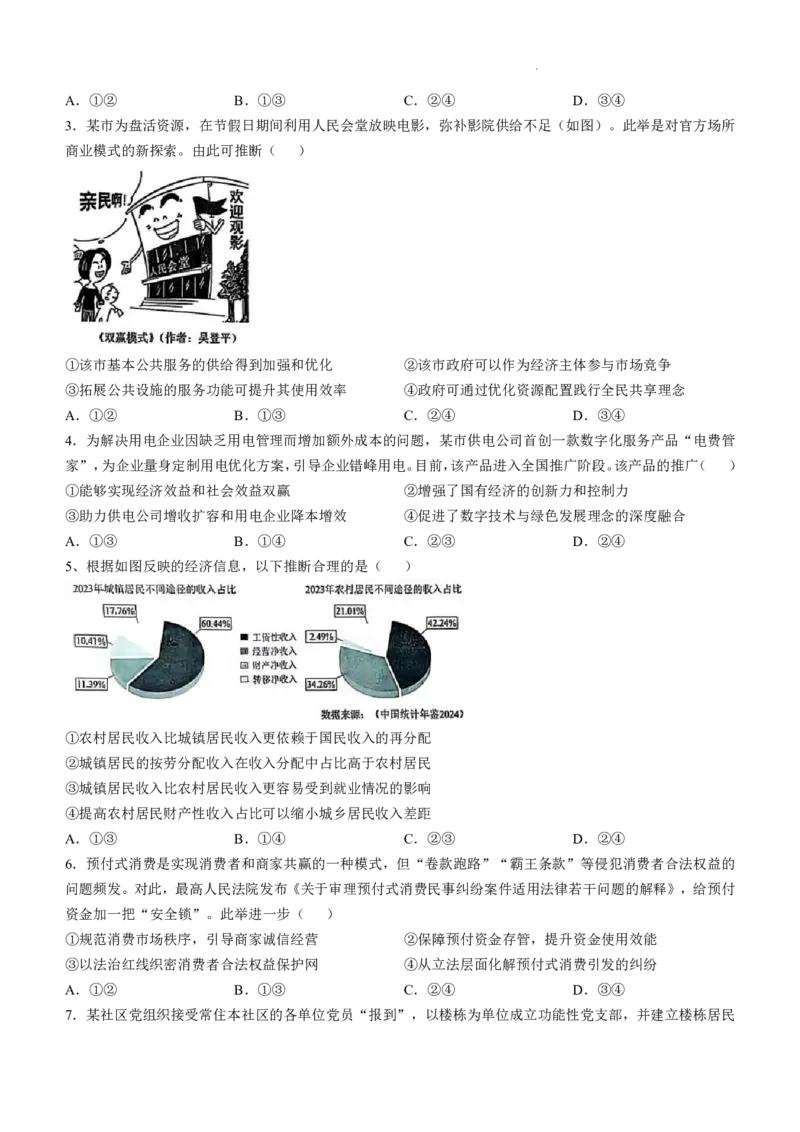 2025年黑、吉、辽、蒙高考政治试题_历年全国高考真题_2025全国各省高考真题+答案_黑吉辽蒙卷_政治