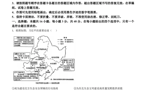 2025年黑、吉、辽、蒙高考政治试题_历年全国高考真题_2025全国各省高考真题+答案_黑吉辽蒙卷_政治
