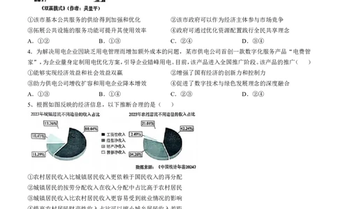 2025年黑、吉、辽、蒙高考政治试题_历年全国高考真题_2025全国各省高考真题+答案_黑吉辽蒙卷_政治