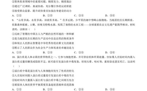 2025年黑、吉、辽、蒙高考政治试题_历年全国高考真题_2025全国各省高考真题+答案_黑吉辽蒙卷_政治