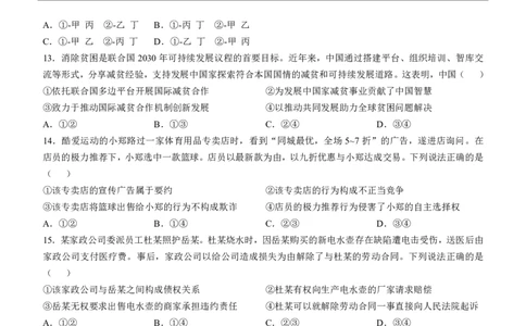 2025年黑、吉、辽、蒙高考政治试题_历年全国高考真题_2025全国各省高考真题+答案_黑吉辽蒙卷_政治