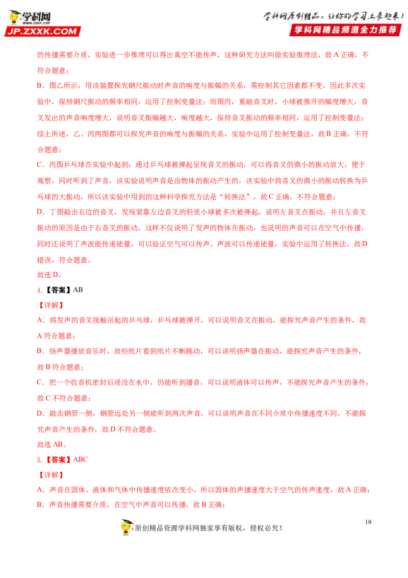 专题01声现象-备战2022年中考物理一轮复习考点微专题_8、物理总复习_8.中考物理总复习_2022年中考复习资料_备战2022年中考物理一轮复习考点微专题