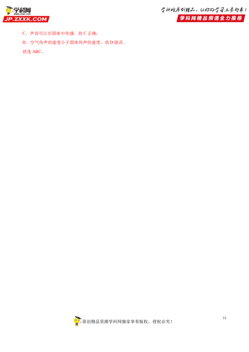专题01声现象-备战2022年中考物理一轮复习考点微专题_8、物理总复习_8.中考物理总复习_2022年中考复习资料_备战2022年中考物理一轮复习考点微专题