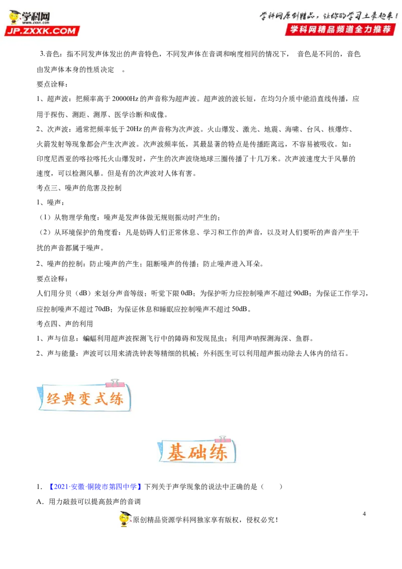 专题01声现象-备战2022年中考物理一轮复习考点微专题_8、物理总复习_8.中考物理总复习_2022年中考复习资料_备战2022年中考物理一轮复习考点微专题