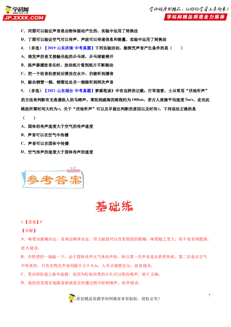 专题01声现象-备战2022年中考物理一轮复习考点微专题_8、物理总复习_8.中考物理总复习_2022年中考复习资料_备战2022年中考物理一轮复习考点微专题