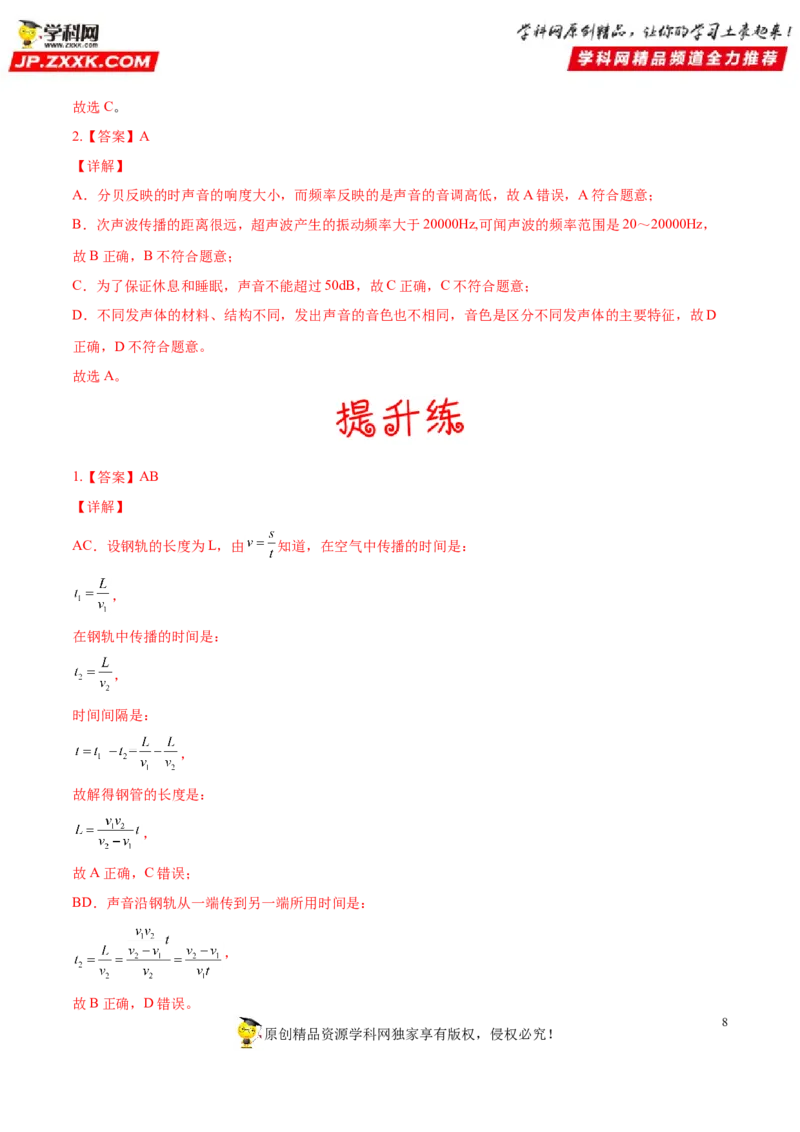专题01声现象-备战2022年中考物理一轮复习考点微专题_8、物理总复习_8.中考物理总复习_2022年中考复习资料_备战2022年中考物理一轮复习考点微专题