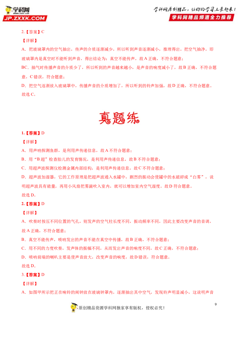 专题01声现象-备战2022年中考物理一轮复习考点微专题_8、物理总复习_8.中考物理总复习_2022年中考复习资料_备战2022年中考物理一轮复习考点微专题