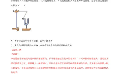 专题01声现象-备战2022年中考物理一轮复习考点微专题_8、物理总复习_8.中考物理总复习_2022年中考复习资料_备战2022年中考物理一轮复习考点微专题
