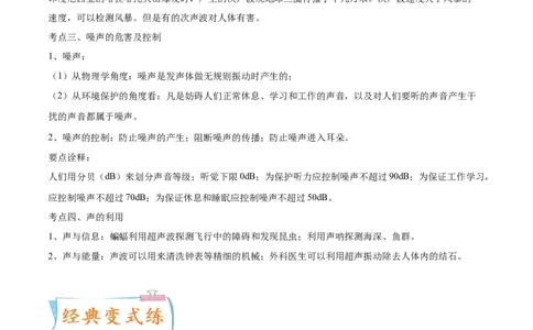 专题01声现象-备战2022年中考物理一轮复习考点微专题_8、物理总复习_8.中考物理总复习_2022年中考复习资料_备战2022年中考物理一轮复习考点微专题