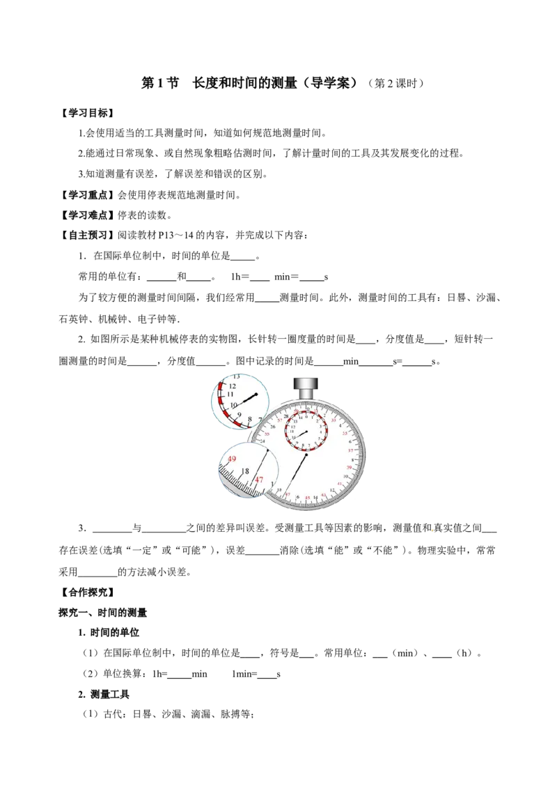 1.1长度与时间的测量（导学案）（第2课时）-（人教版）学生版_初物_八年级上下册+九年级全一册物理_八年级物理上册_老课标资料_导学案
