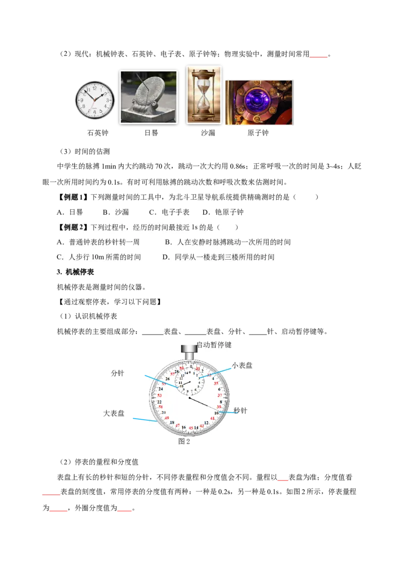 1.1长度与时间的测量（导学案）（第2课时）-（人教版）学生版_初物_八年级上下册+九年级全一册物理_八年级物理上册_老课标资料_导学案