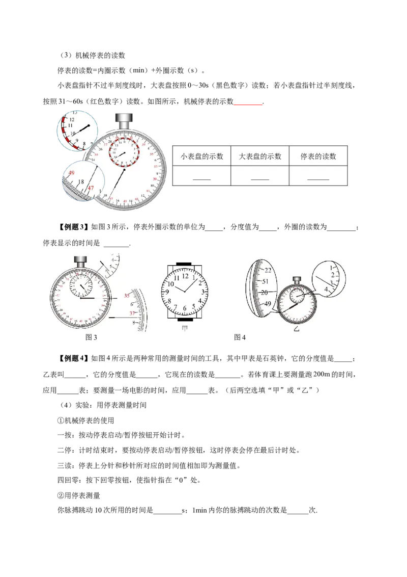 1.1长度与时间的测量（导学案）（第2课时）-（人教版）学生版_初物_八年级上下册+九年级全一册物理_八年级物理上册_老课标资料_导学案