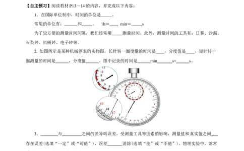 1.1长度与时间的测量（导学案）（第2课时）-（人教版）学生版_初物_八年级上下册+九年级全一册物理_八年级物理上册_老课标资料_导学案