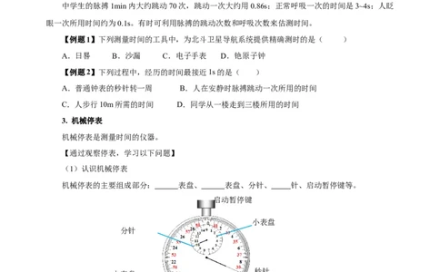 1.1长度与时间的测量（导学案）（第2课时）-（人教版）学生版_初物_八年级上下册+九年级全一册物理_八年级物理上册_老课标资料_导学案