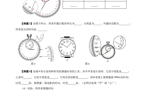 1.1长度与时间的测量（导学案）（第2课时）-（人教版）学生版_初物_八年级上下册+九年级全一册物理_八年级物理上册_老课标资料_导学案