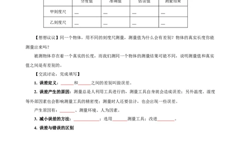 1.1长度与时间的测量（导学案）（第2课时）-（人教版）学生版_初物_八年级上下册+九年级全一册物理_八年级物理上册_老课标资料_导学案