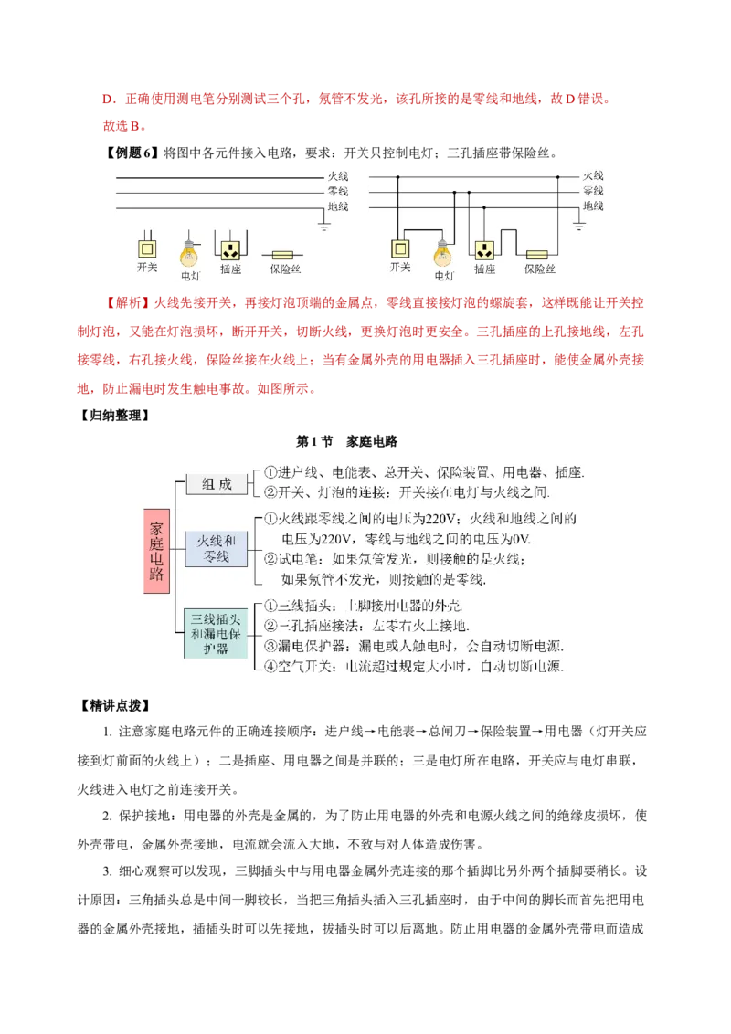 19.1家庭电路（导学案）-（人教版）教师版_初物_八年级上下册+九年级全一册物理_九年级物理全一册_导学案