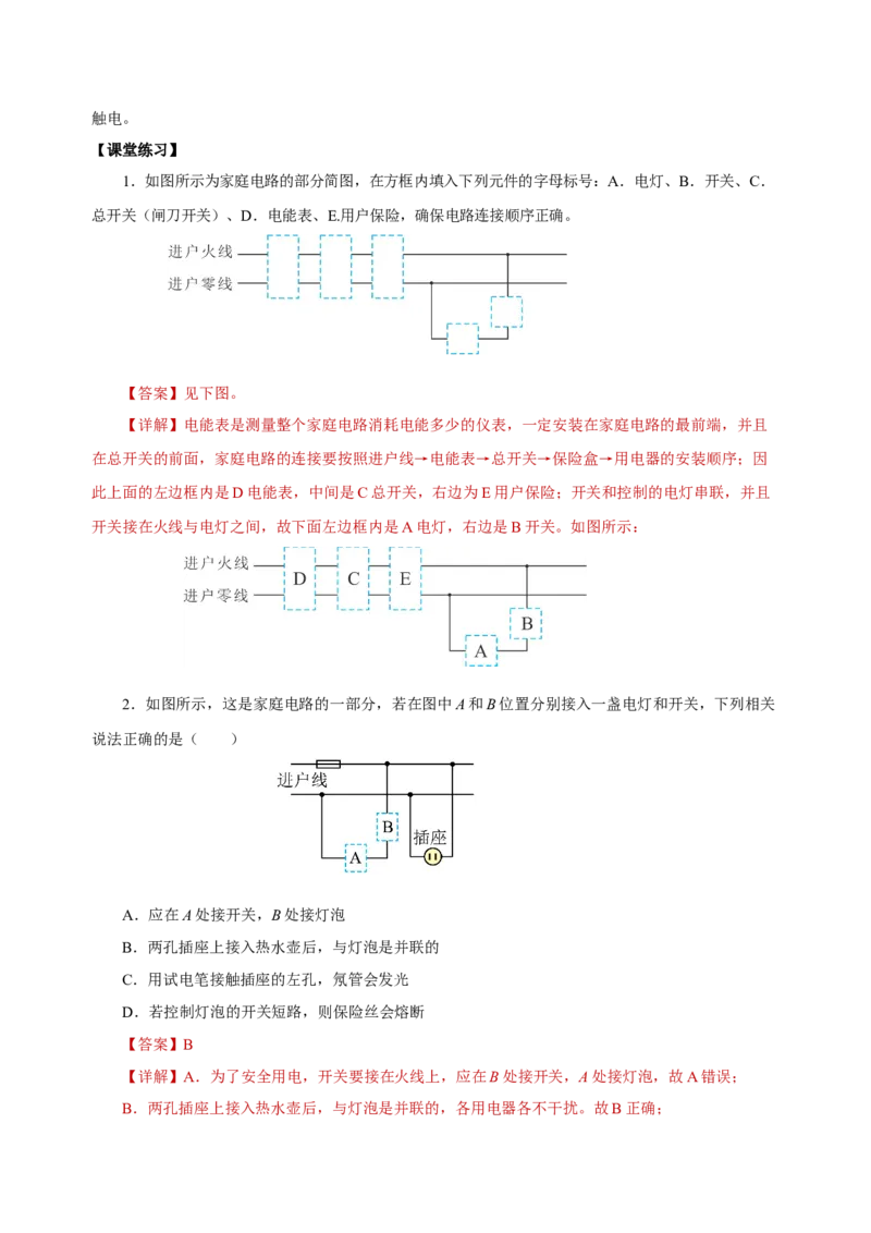 19.1家庭电路（导学案）-（人教版）教师版_初物_八年级上下册+九年级全一册物理_九年级物理全一册_导学案