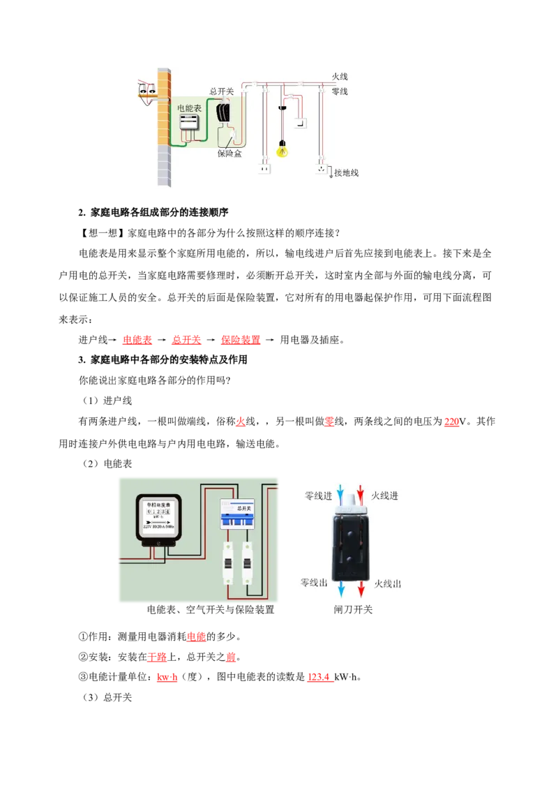 19.1家庭电路（导学案）-（人教版）教师版_初物_八年级上下册+九年级全一册物理_九年级物理全一册_导学案