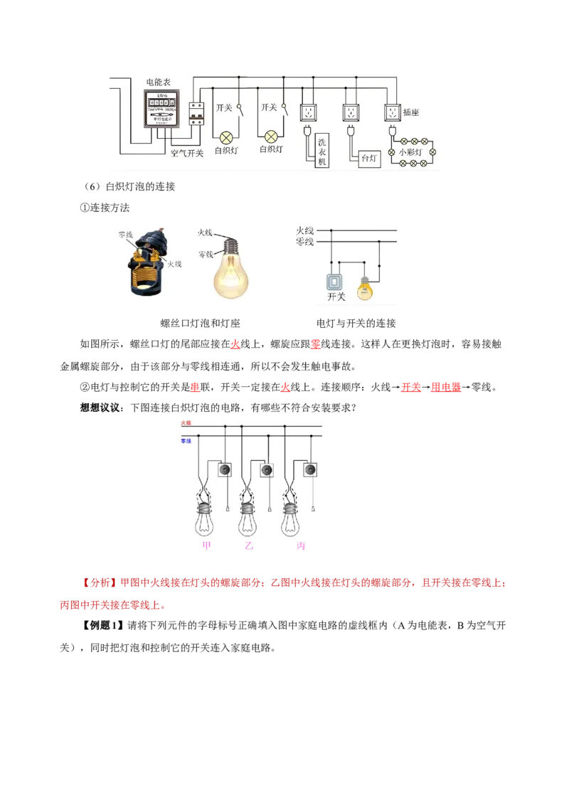 19.1家庭电路（导学案）-（人教版）教师版_初物_八年级上下册+九年级全一册物理_九年级物理全一册_导学案