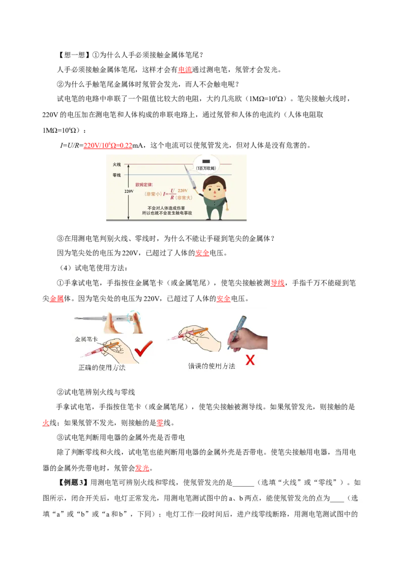 19.1家庭电路（导学案）-（人教版）教师版_初物_八年级上下册+九年级全一册物理_九年级物理全一册_导学案