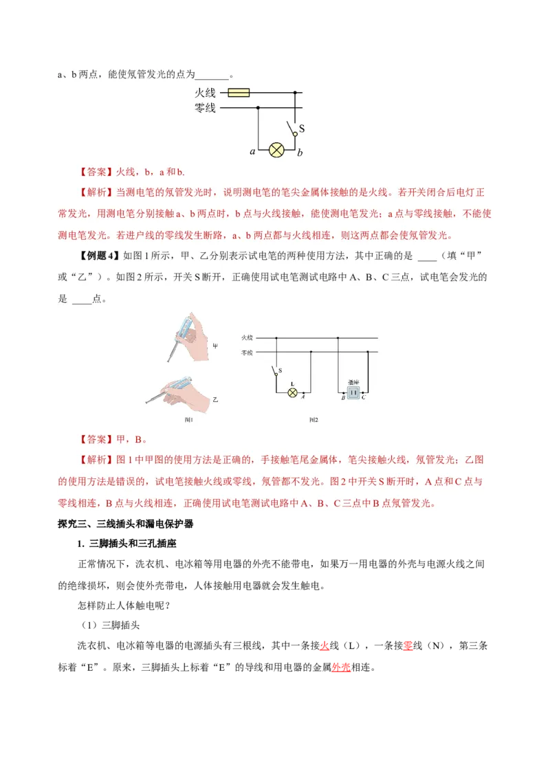 19.1家庭电路（导学案）-（人教版）教师版_初物_八年级上下册+九年级全一册物理_九年级物理全一册_导学案