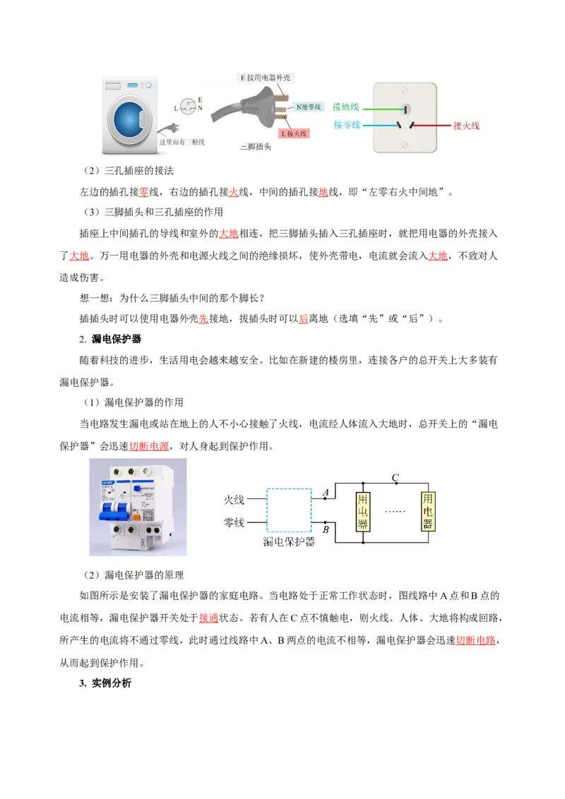 19.1家庭电路（导学案）-（人教版）教师版_初物_八年级上下册+九年级全一册物理_九年级物理全一册_导学案