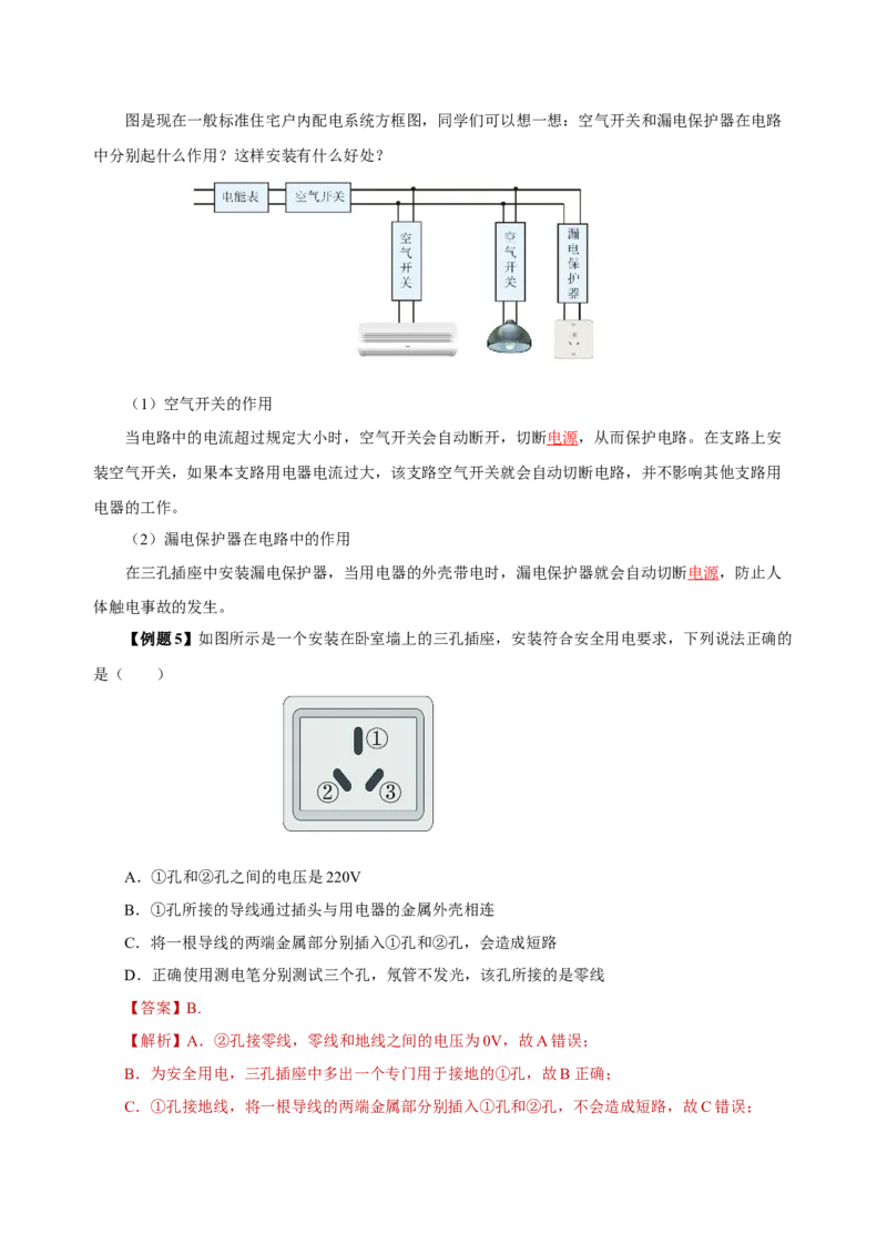 19.1家庭电路（导学案）-（人教版）教师版_初物_八年级上下册+九年级全一册物理_九年级物理全一册_导学案