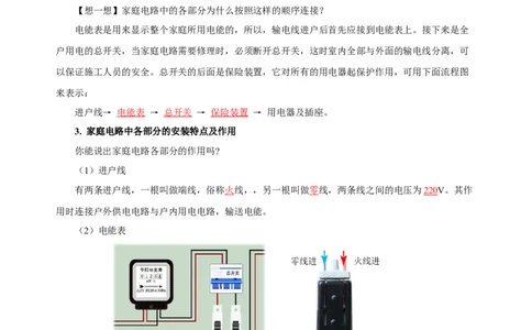 19.1家庭电路（导学案）-（人教版）教师版_初物_八年级上下册+九年级全一册物理_九年级物理全一册_导学案