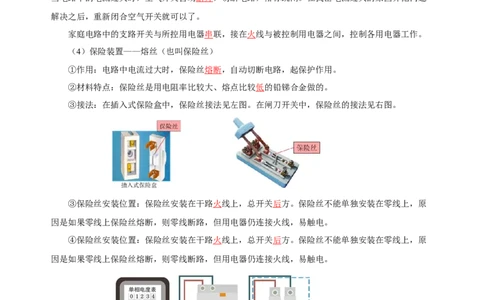 19.1家庭电路（导学案）-（人教版）教师版_初物_八年级上下册+九年级全一册物理_九年级物理全一册_导学案