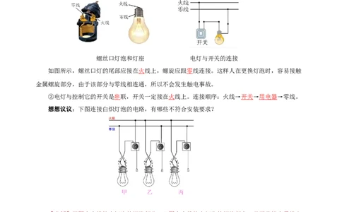 19.1家庭电路（导学案）-（人教版）教师版_初物_八年级上下册+九年级全一册物理_九年级物理全一册_导学案