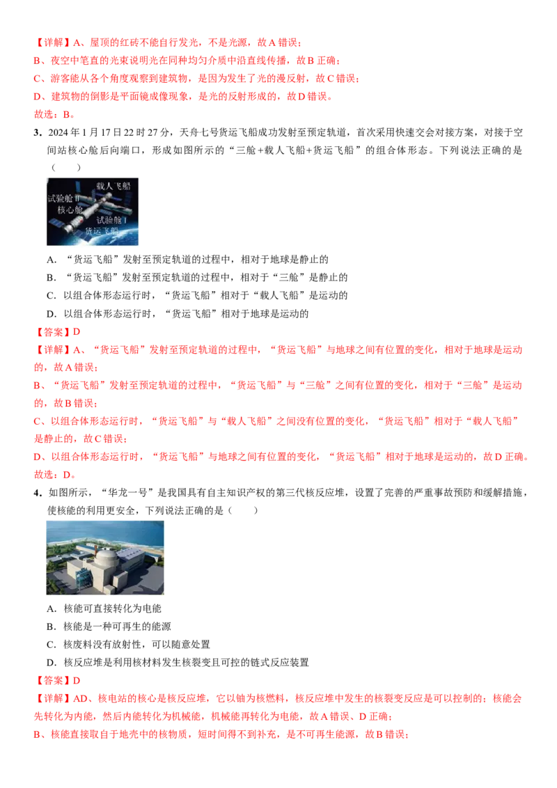 2024年中考押题预测卷01（武汉卷）-物理（全解全析）_8、物理总复习_2024中考模拟题物理_押题预测_2024年中考押题预测卷01（武汉卷）-物理（含考试版、全解全析、参考答案、答题卡）