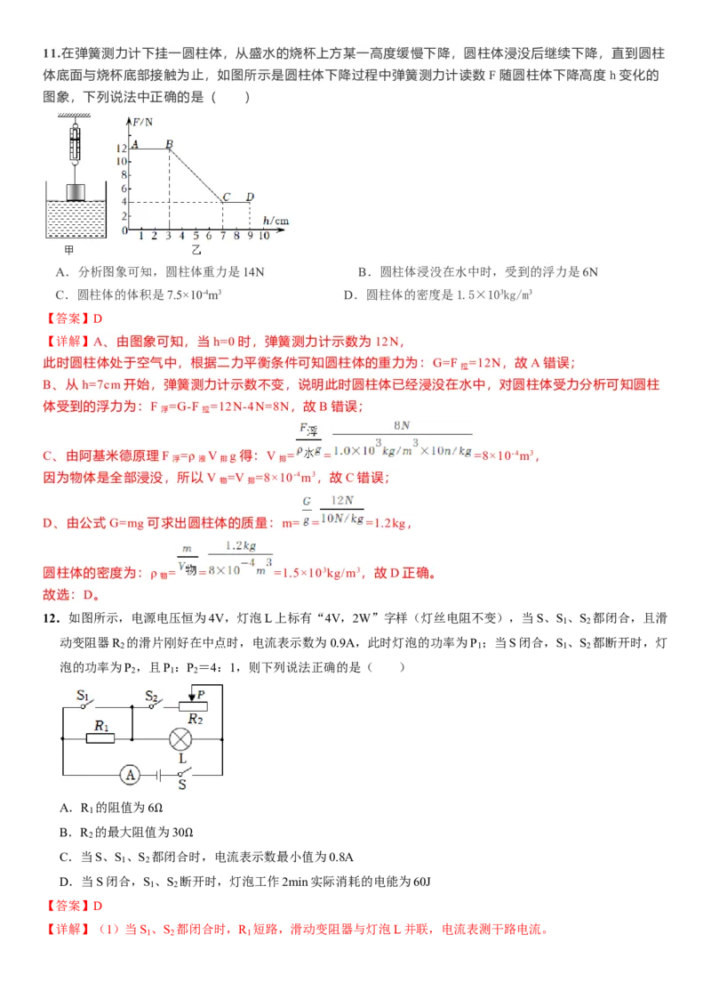 2024年中考押题预测卷01（武汉卷）-物理（全解全析）_8、物理总复习_2024中考模拟题物理_押题预测_2024年中考押题预测卷01（武汉卷）-物理（含考试版、全解全析、参考答案、答题卡）