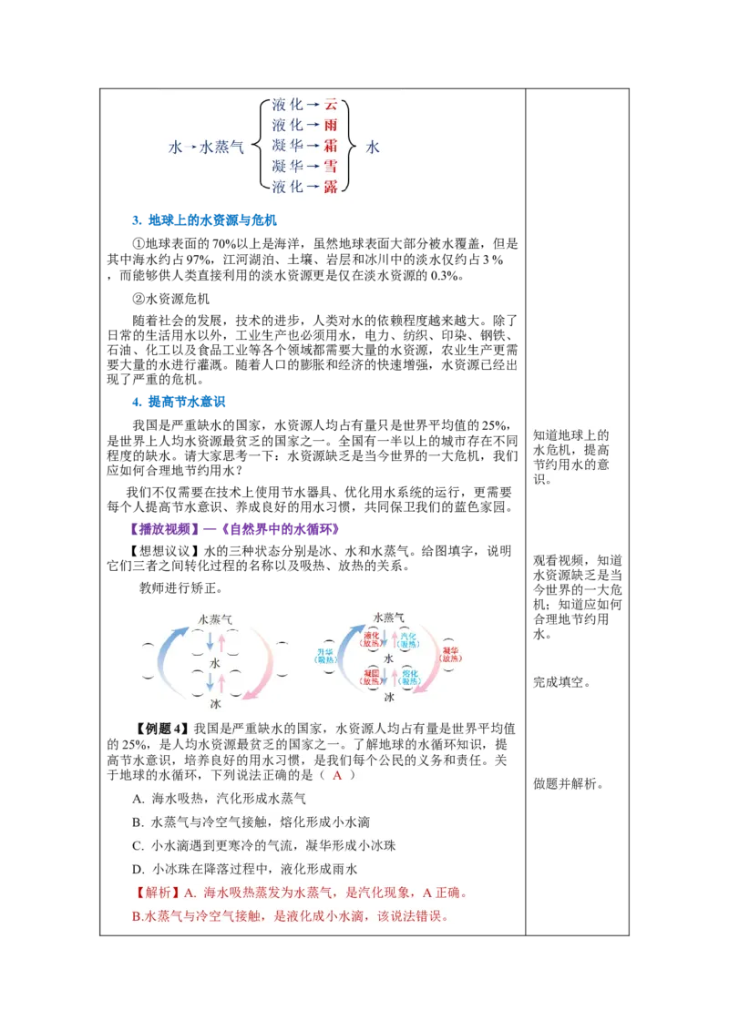 3.4升华和凝华（教学设计）-（人教版）_初物_八年级上下册+九年级全一册物理_八年级物理上册_老课标资料_教学设计