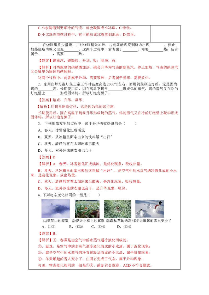 3.4升华和凝华（教学设计）-（人教版）_初物_八年级上下册+九年级全一册物理_八年级物理上册_老课标资料_教学设计